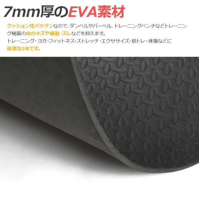 トレーニングマット 7mm 236×117cm EVA 1143 スポーツ/アウトドアのトレーニング/エクササイズ(トレーニング用品)の商品写真