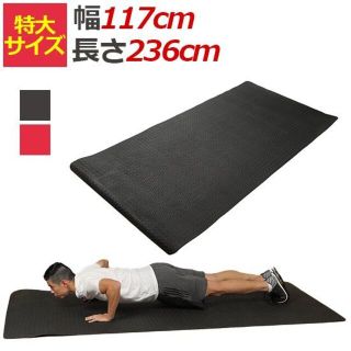 トレーニングマット 7mm 236×117cm EVA 1143(トレーニング用品)