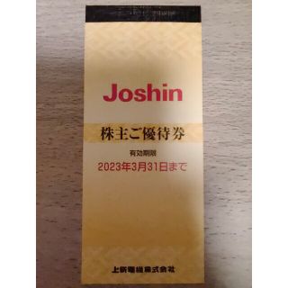 上新電機 Joshin 株主 優待 券 5000円分 (200円×25枚)(ショッピング)