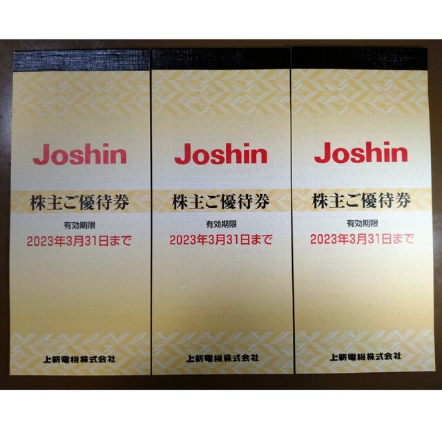 Joshin株主優待　15000円分