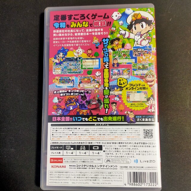 KONAMI(コナミ)の任天堂スイッチ　桃太郎電鉄 ～昭和 平成 令和も定番！～ エンタメ/ホビーのゲームソフト/ゲーム機本体(携帯用ゲームソフト)の商品写真