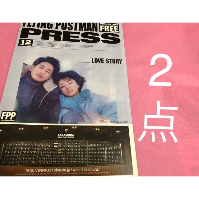 2点 netfixシリーズ first love 初恋 佐藤健 満島ひかり エンタメ/ホビーのコレクション(印刷物)の商品写真