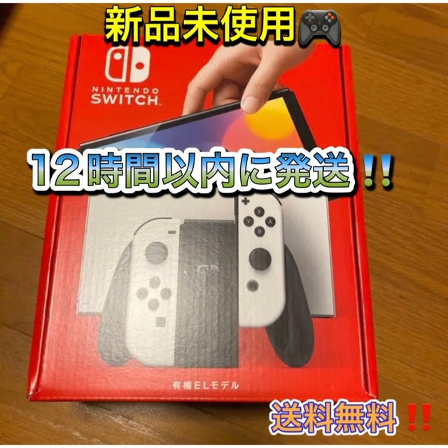 ニンテンドースイッチ本体　有機EL ホワイト