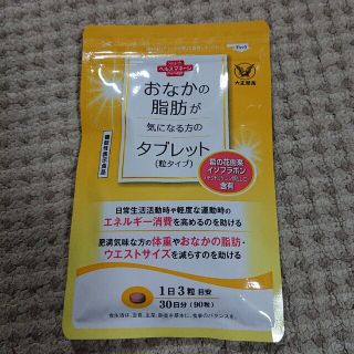 大正製薬 おなかの脂肪が気になる方のタブレット 粒タイプ(ダイエット食品)