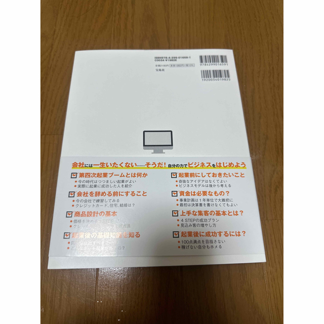 宝島社(タカラジマシャ)の起業の仕方見るだけノート 事業計画から商品設計、マーケティング戦略で成功する エンタメ/ホビーの本(ビジネス/経済)の商品写真