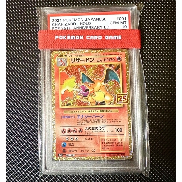 最安値リザードン 25th psa10