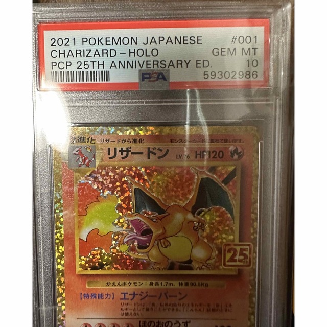 PSA 10 25周年 プロモパック リザードン 001 ※鑑定ケース付