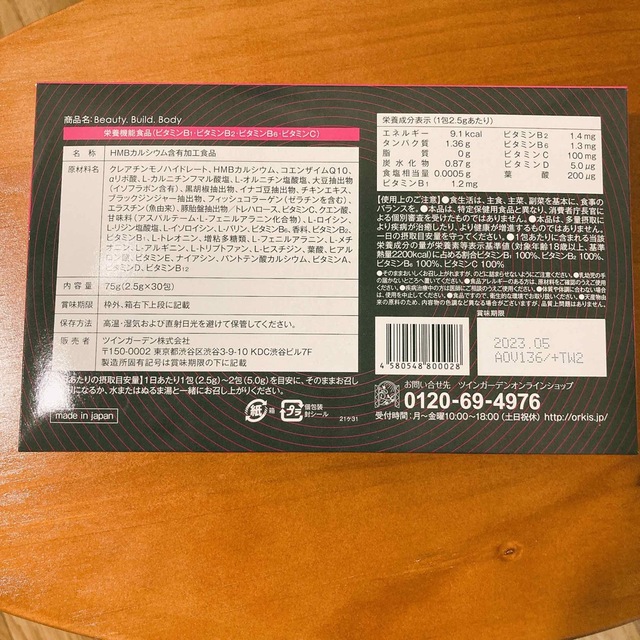 【新品 未開封】トリプルビー BBB サプリメント 2.5g × 30本 コスメ/美容のダイエット(ダイエット食品)の商品写真