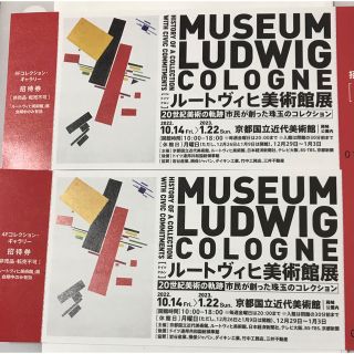 ルートヴィヒ美術館展チケット2枚(その他)