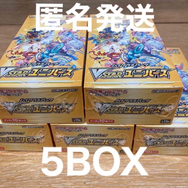 ポケモンカードゲーム　ハイクラスパック　VSTAR ユニバース　5BOX