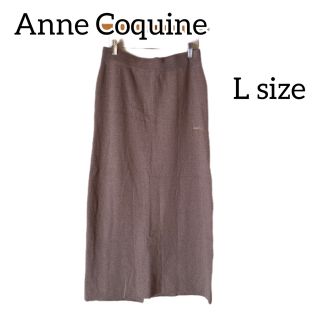 【チー様】Anne Coquine 綿 カシミヤ ニット ロングタイト スカート(ロングスカート)