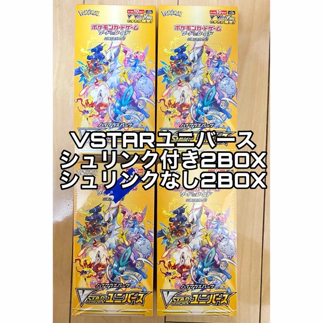 ポケモンカード VSTARユニバース2BOXシュリンク付き2BOXシュリンクなしBox/デッキ/パック