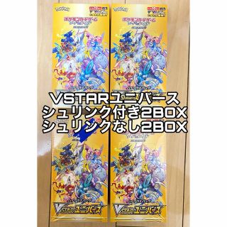 ポケモンカード VSTARユニバース2BOXシュリンク付き2BOXシュリンクなし(Box/デッキ/パック)