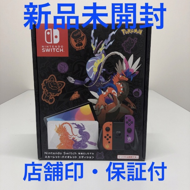 ニンテンドースイッチ　有機ELモデル　本体　スカーレット・バイオレット　新品