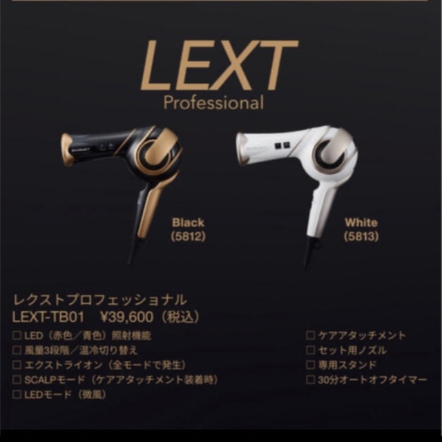 アデランスドライヤー『Bosley LEXT Professional』 スマホ/家電/カメラの美容/健康(ドライヤー)の商品写真