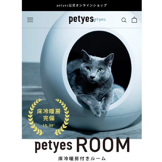 petyes たもて ROOM 床冷暖房付 ペットハウス petyes たもて ROOM 床冷暖房付 ペットハウス