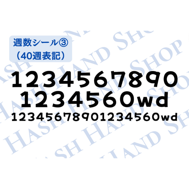 【b-1】マタニティフォトシール　週数シール②追加 ハンドメイドのキッズ/ベビー(マタニティ)の商品写真