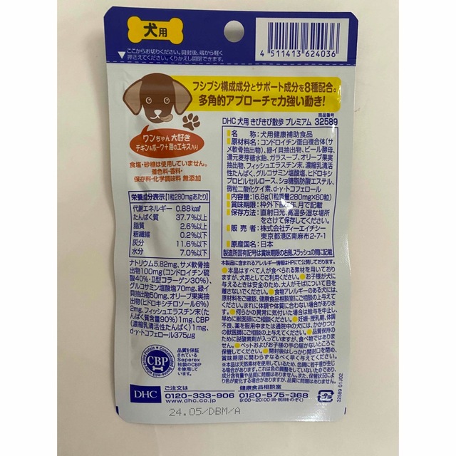 DHC(ディーエイチシー)のDHC きびきび散歩　プレミアム その他のペット用品(犬)の商品写真