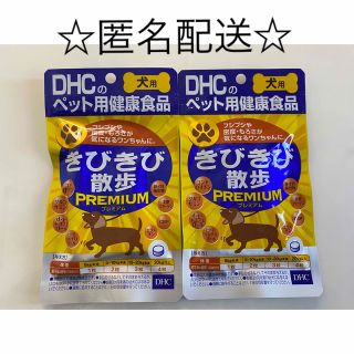 ディーエイチシー(DHC)のDHC きびきび散歩　プレミアム(犬)