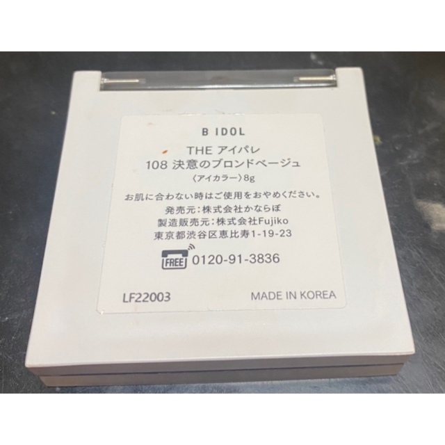 BIDOL(ビーアイドル)のBIDOL THEアイパレ　108決意のブロンドベージュ コスメ/美容のベースメイク/化粧品(アイシャドウ)の商品写真