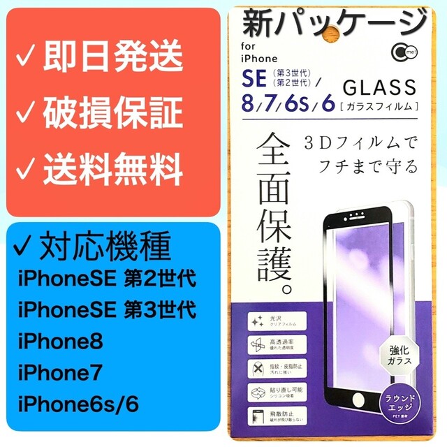 iPhone(アイフォーン)の【2枚】iPhone SE第2世代/8/7/6/6s 全面保護ガラスフィルム 黒 スマホ/家電/カメラのスマホアクセサリー(保護フィルム)の商品写真