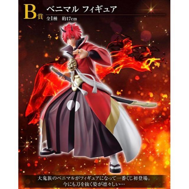 一番くじ 転生したらスライムだった件 紅蓮の絆 1ロット劇場版 1