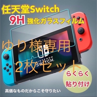 任天堂スイッチ Switch 保護フィルム ガラスフィルム ブルーライトカット(その他)