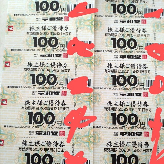 平和堂 株主優待券 3000円分100円×30枚の通販 by あやや's shop｜ラクマ