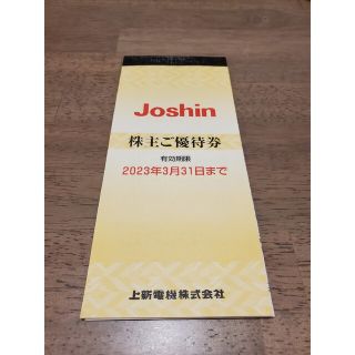 上新電機　株主優待　5000円分(ショッピング)