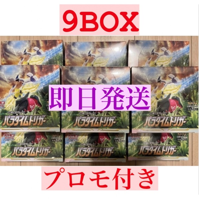 【公式】 ポケモンカード パラダイムトリガー プロモ付き 9BOX Box/デッキ/パック