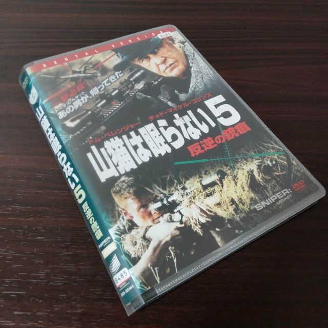 山猫は眠らない 5 反逆の銃痕 [レンタル落ち] - DVD/ブルーレイ