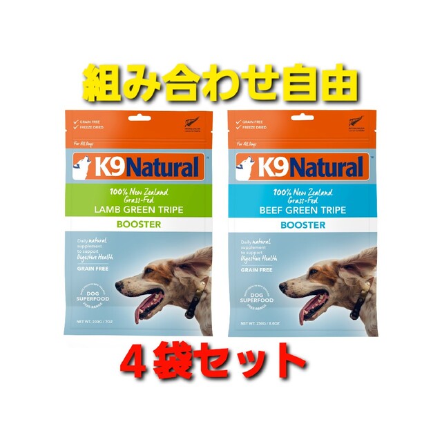 K9ナチュラル グリーントライプ 犬用 ４袋 プレミアム