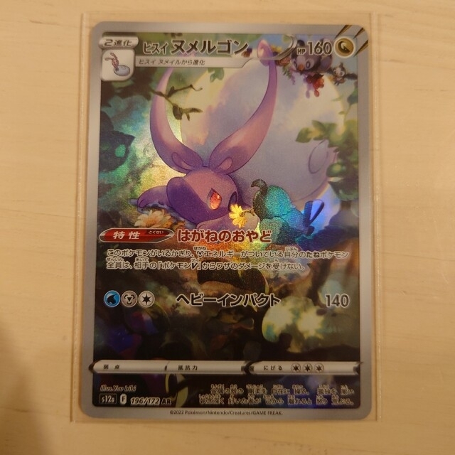 ポケモン - 【早い者勝ち】ヒスイヌメルゴン2セット AR ブイスター