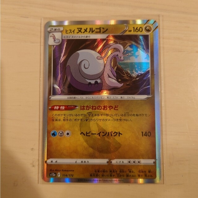 ポケモン - 【早い者勝ち】ヒスイヌメルゴン2セット AR ブイスター