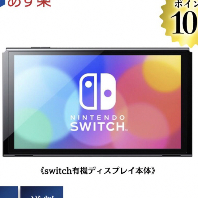Nintendo Switch本体のみ有機ELモデルホワイト