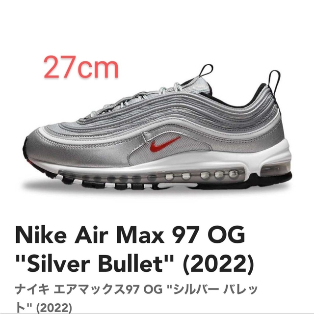 Nike Air Max 97 OG "Silver Bullet" (2022スニーカー