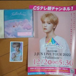 新品未開封♥ジェジュン Fallinbow CD➕フライヤー➕トレカ(ポップス/ロック(邦楽))