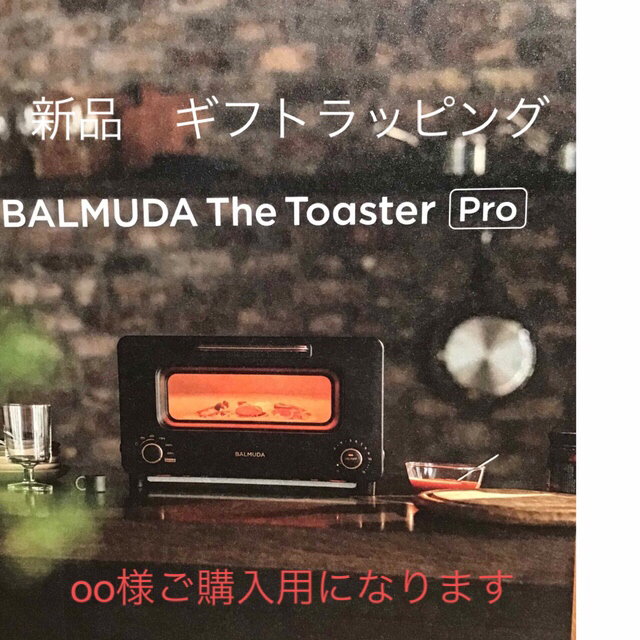 新品未開封 最新モデル BALMUDA The Toaster Pro K05A