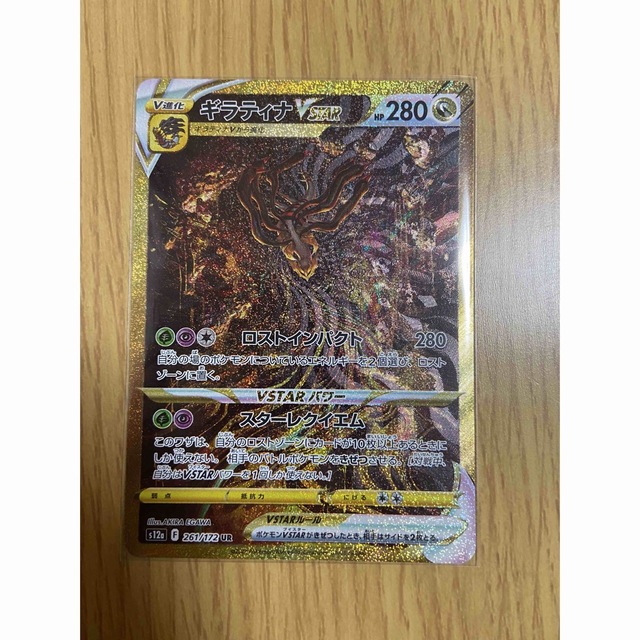 【 PSA10 】 ギラティナ VSTAR UR VSTARユニバース