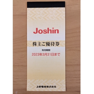 Joshin 株主優待　5000円分(その他)