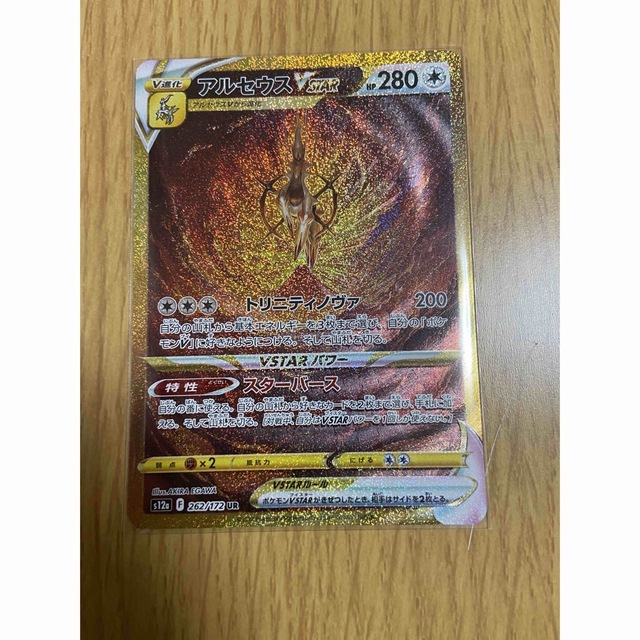 ポケモンカード ポケカ アルセウス VSTAR URVSTARユニバース 美品 -