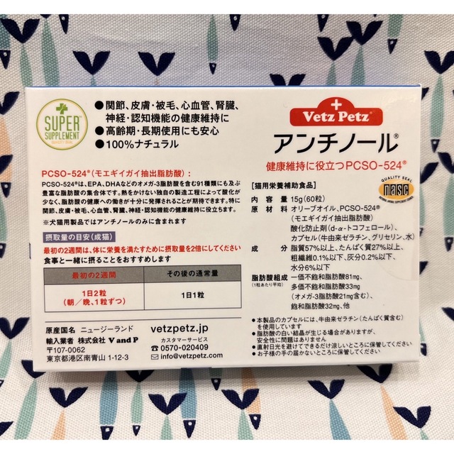 アンチノール　猫用　60粒　2箱〈おまけ付き〉