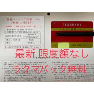 高島屋 株主優待カード 限度額なし ラクマパック無料(ショッピング)