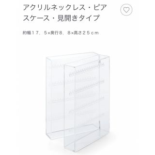 ムジルシリョウヒン(MUJI (無印良品))の無印良品　アクリルネックレス・ピアスケース・見開きタイプ(ケース/ボックス)