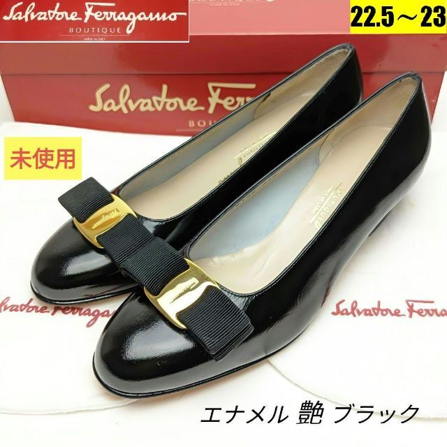 未使用美品フェラガモFerragamo ヴァラパンプス 5 1/2C 黒エナメル