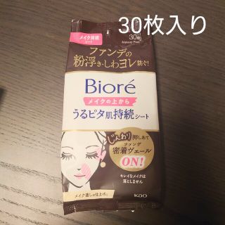 ビオレ メイクの上からうるピタ肌持続シート(30枚入)(その他)