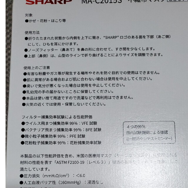 SHARP(シャープ)の新品・未使用　SHARP MA―C2015S　子どもサイズ コスメ/美容のスキンケア/基礎化粧品(パック/フェイスマスク)の商品写真