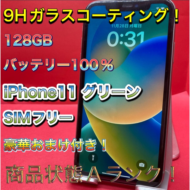 iPhone - 【豪華特典‼︎】iPhone11 128GB SIMフリー【使いやすさ重視♪】の通販 by 〆コロナの為お安く販売中♪'s