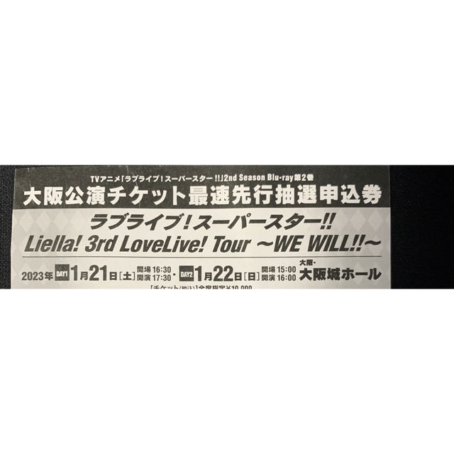 liella 大阪 3rd チケットのイベント(声優/アニメ)の商品写真