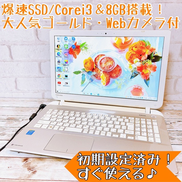 大人気ゴールド✨メモリ8GB＆爆速SSD搭載‼Webカメラ/薄型✨初心者・学生に